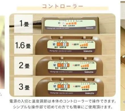 【新品未開封】YAMAZEN 防水ホットカーペット 3畳 2025②