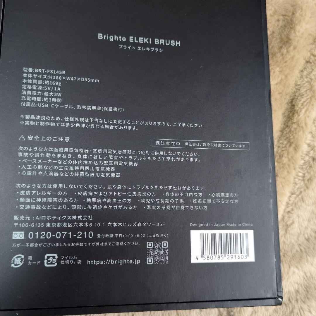 中古、ブライト、Brighte、エレキブラシ、取説、箱有り