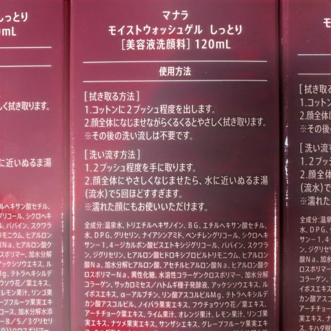 MANARA 洗顔料モイストウォッシュゲル　しっとり 120ml 4本