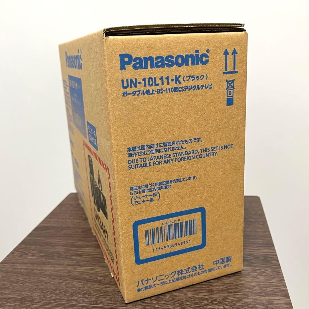 パナソニック プライベートビエラ UN-10L11-K