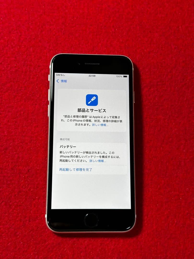 【5837】iPhone SE3第3世代スターライト 64GB simフリー