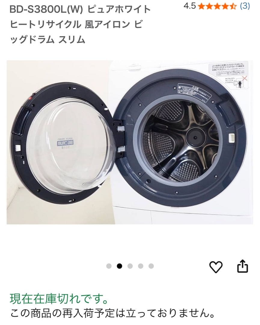 【11/1まで値下げ中】日立ドラム式洗濯機BD-S3800L 10kg【訳あり】