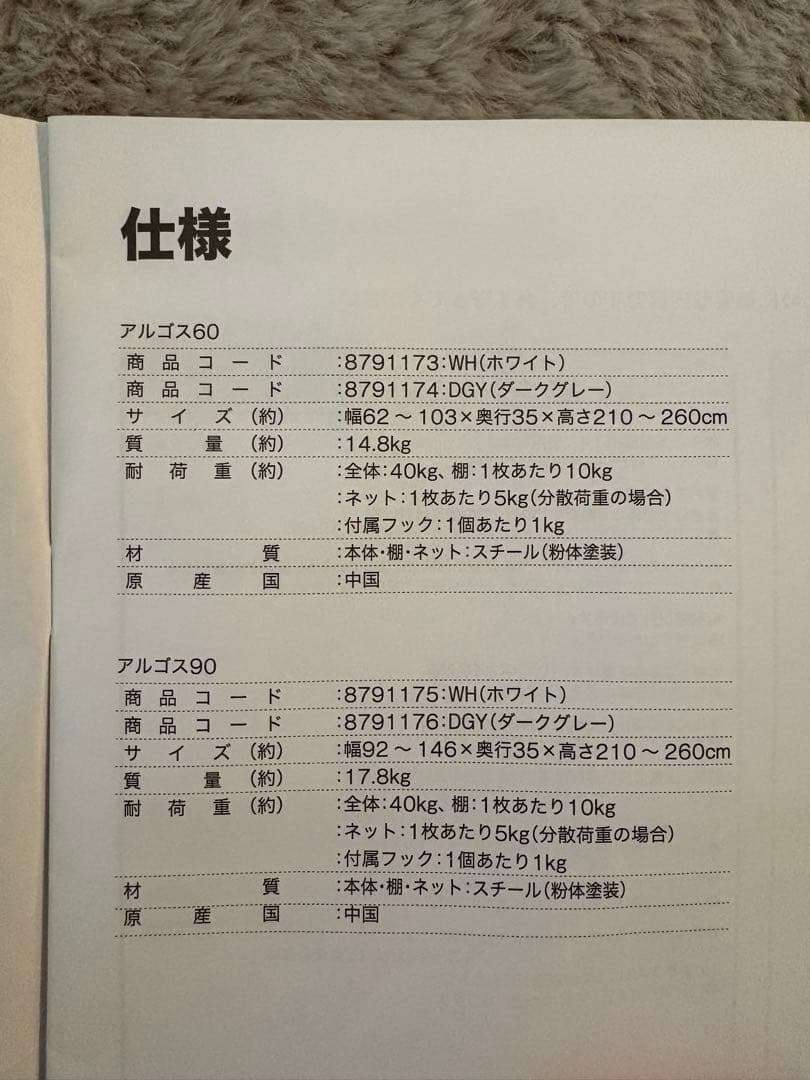 ニトリ　突っ張りシェルフアルゴス　ホワイト