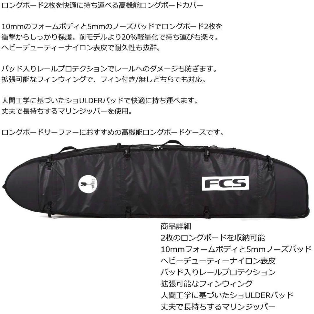 エフシーエス ロングボード 2枚収納 カバー ケース