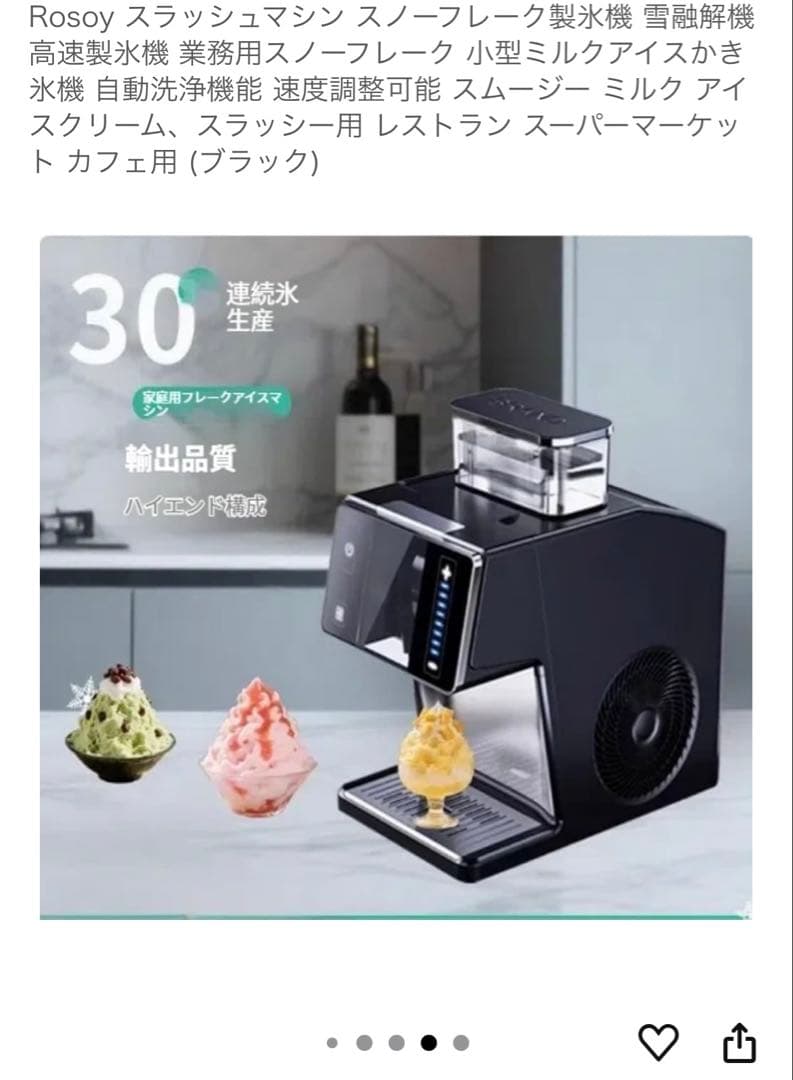 Rosoy スノーフレーク製氷機 ブラック