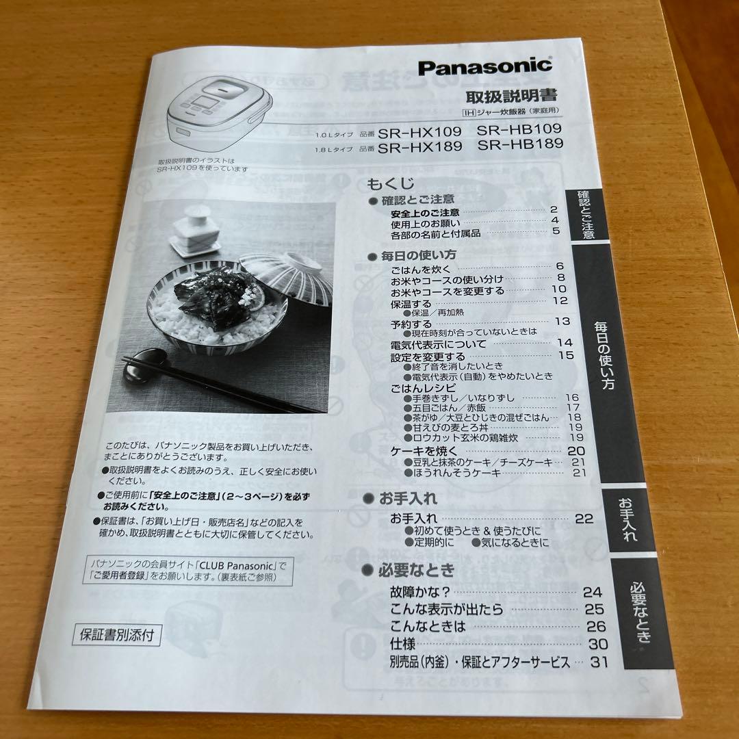 Panasonic IH炊飯器 SR-HB109