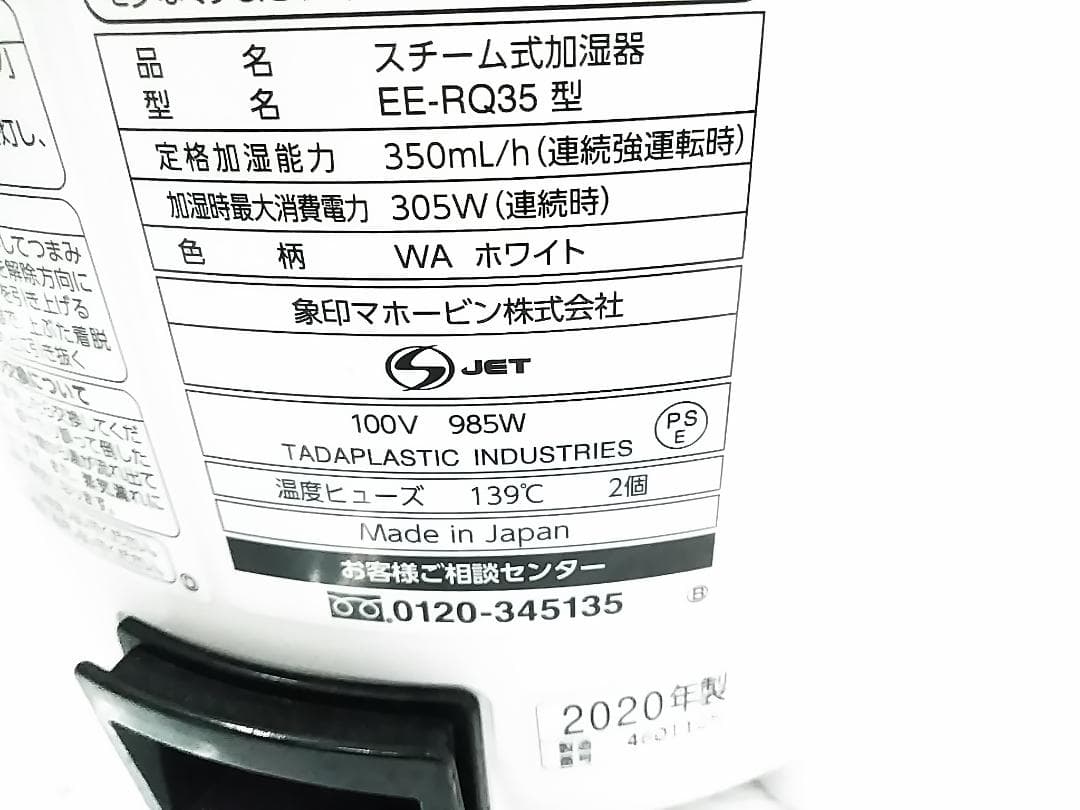 象印 スチーム式加湿器 EE-RQ35 6~10畳 2020年★