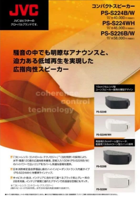 【ペア】Victor PS-S226B コンパクトスピーカー 業務用 吊り下げ