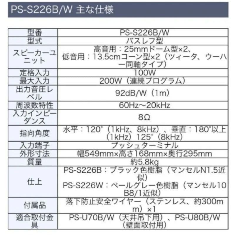 【ペア】Victor PS-S226B コンパクトスピーカー 業務用 吊り下げ