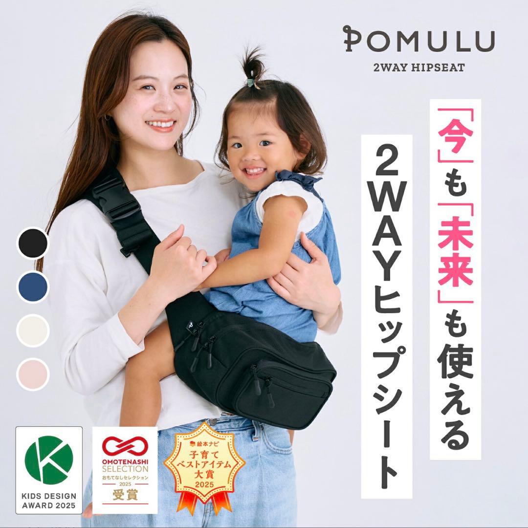 【極美品】抱っことバッグの一体型◎利便性抜群♡POMULUヒップシート