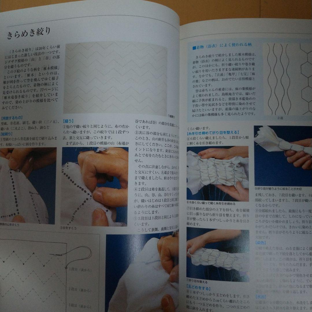 日本伝統絞りの技　榊原あさ子