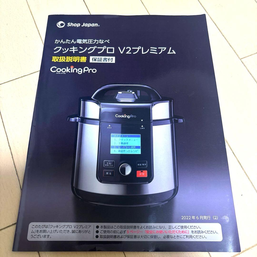 新品クッキングプロV2 3.2 L電気圧力鍋 ショップジャパン CV24SA