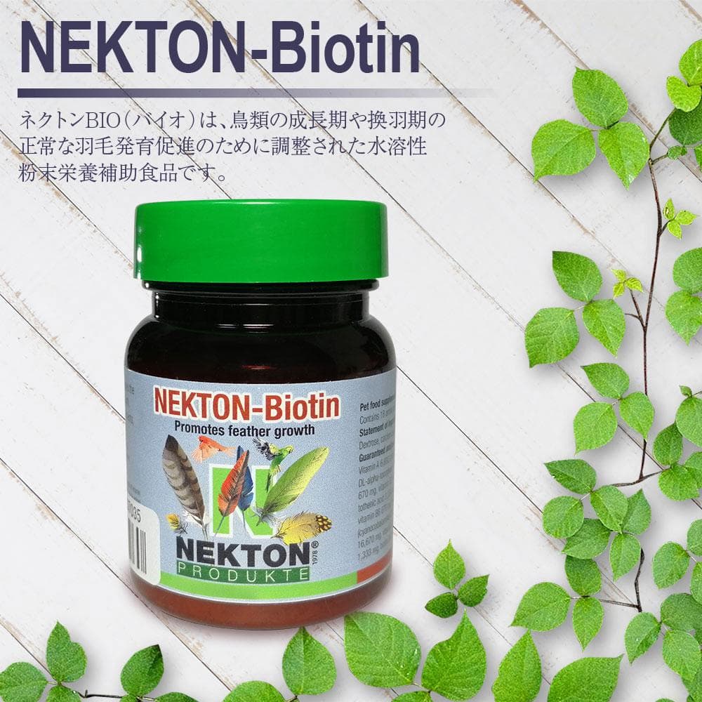 4個 ネクトンBio 35g 賞味期限 2027/4/9鳥類用サプリ日本語取説付