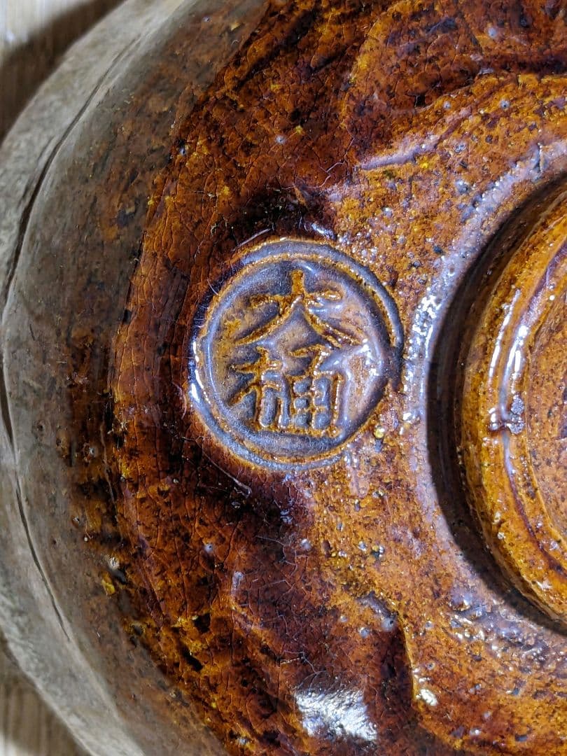 ⭐茶道具 大樋焼 大判印 飴釉 茶盌 抹茶碗 アンティーク 骨董品