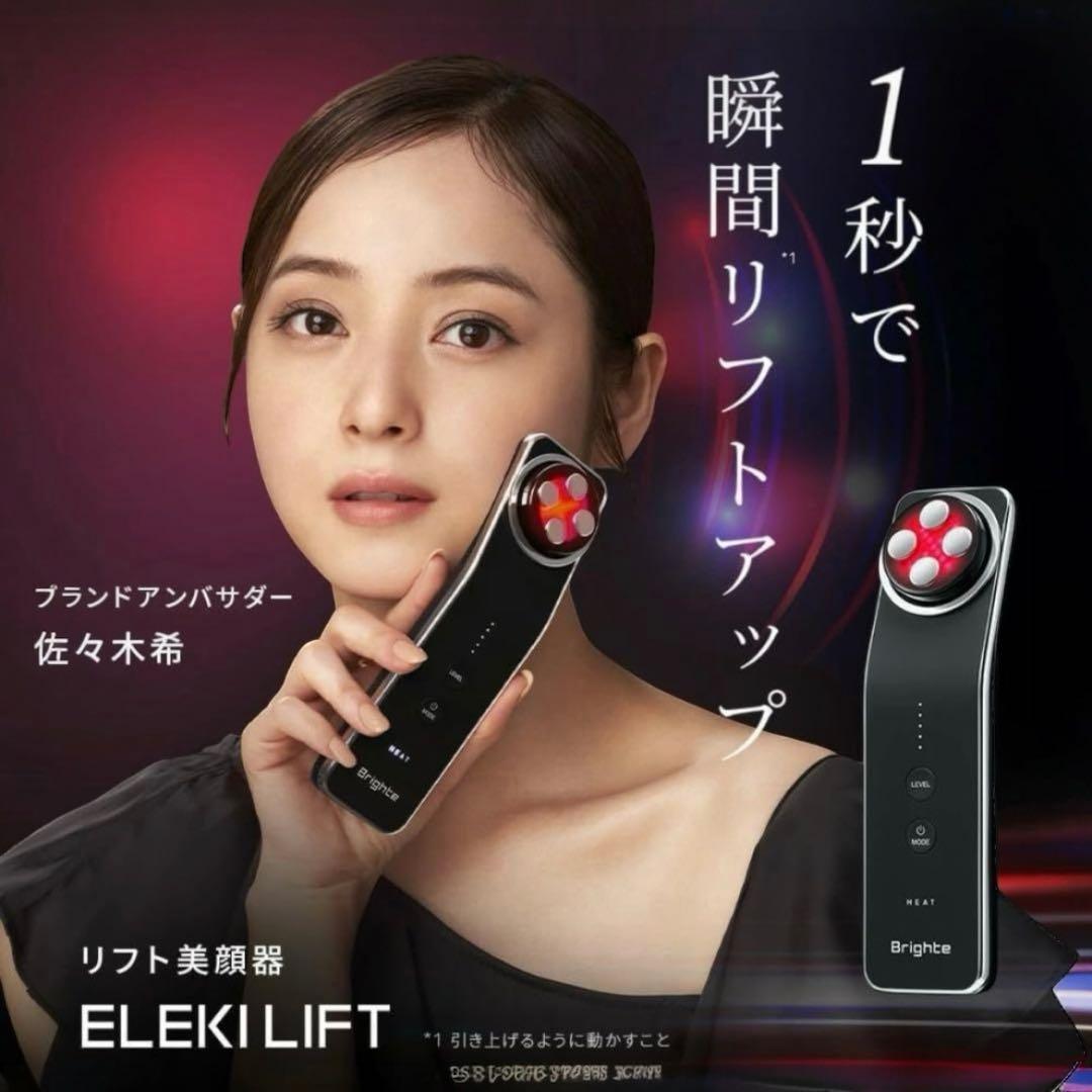 Brighte エレキリフト リフトアップ 美顔器 新品未使用 未開封 ポーチ付