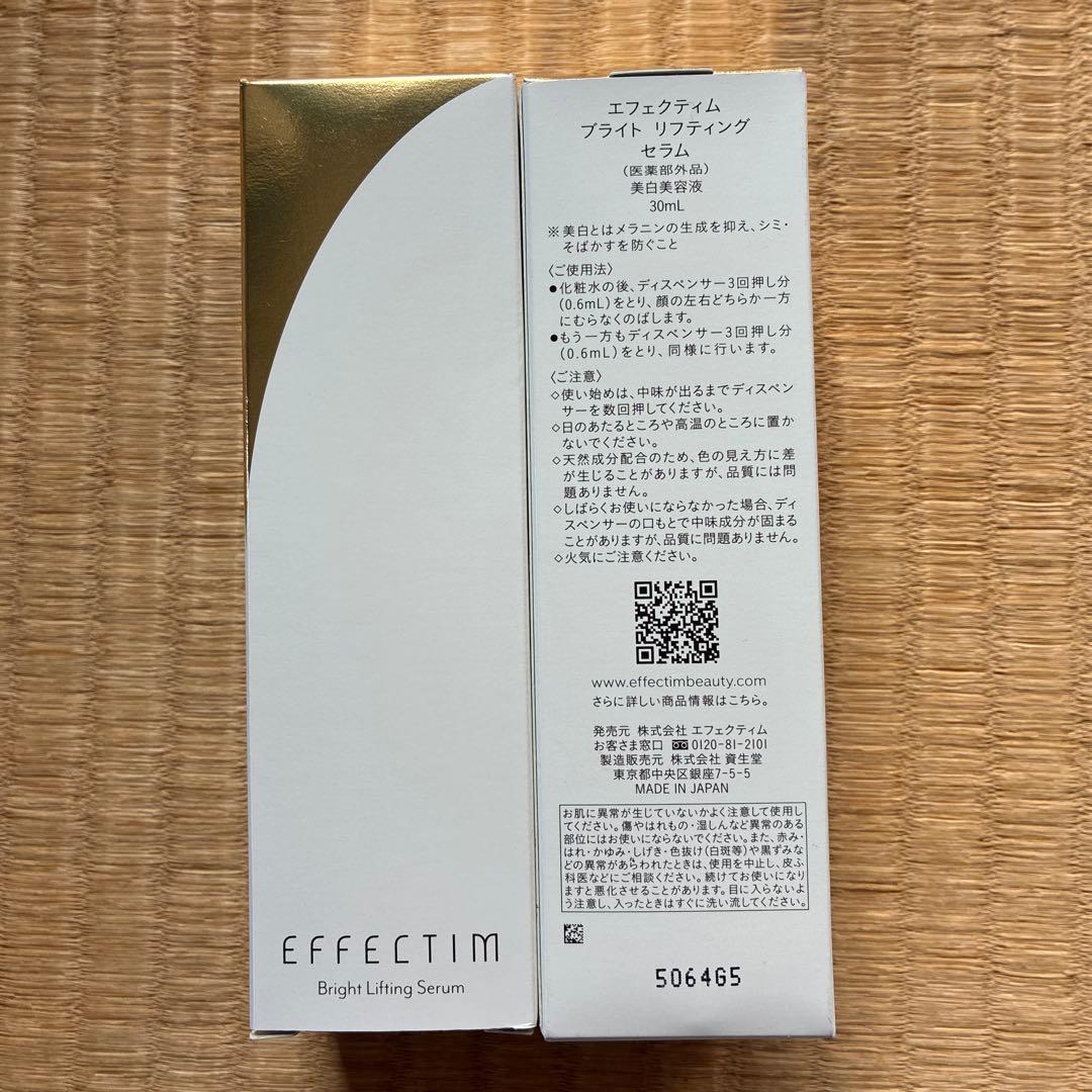 エフェクティムブライトビューティーリフティングアクティベーター 美容液二本つき
