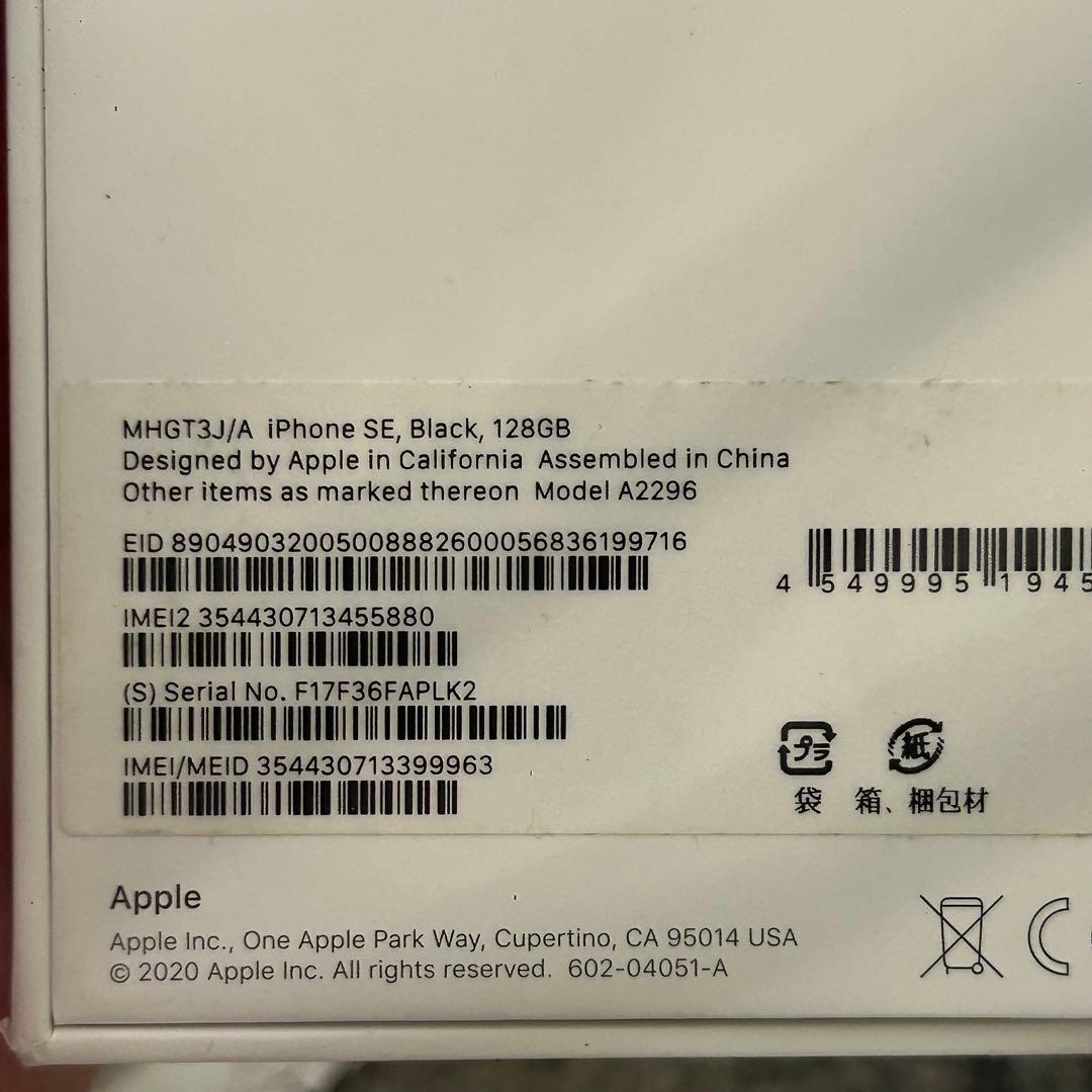 ジャンク 箱付き iPhoneSE2 128GB 黒 MHGT3J/A