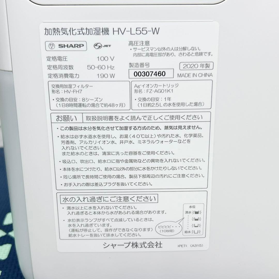 シャープ 加湿器 ハイブリッド プラズマクラスター 7000 HV-L55-W