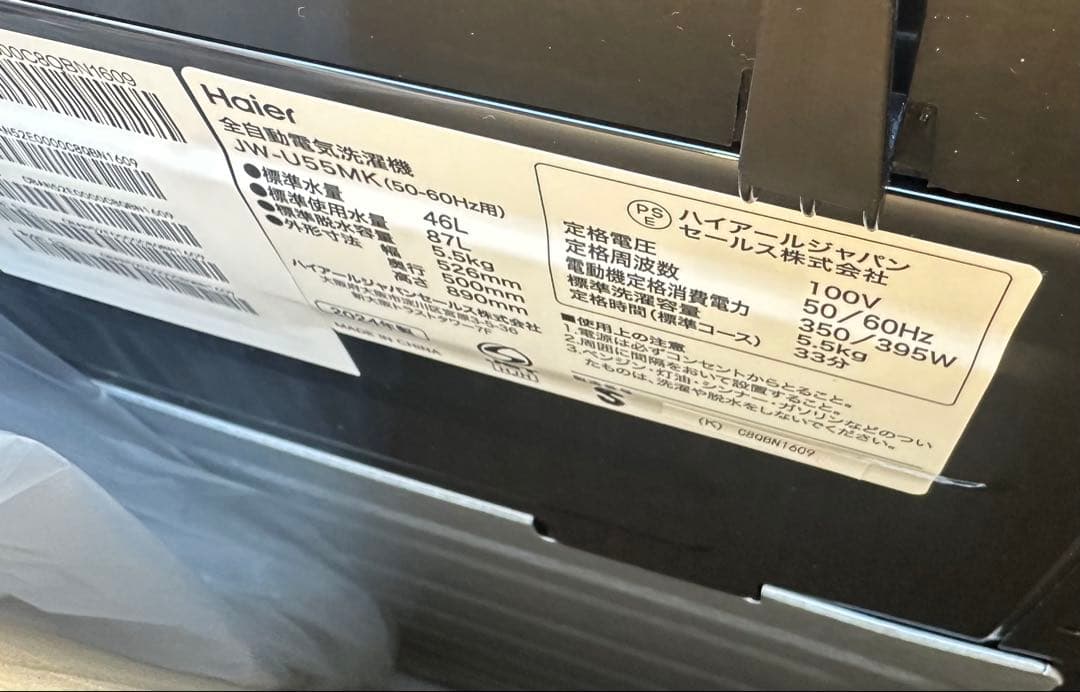 【引取限定】展示品 2024年製 ハイアール 5.5kg JW-U55MK