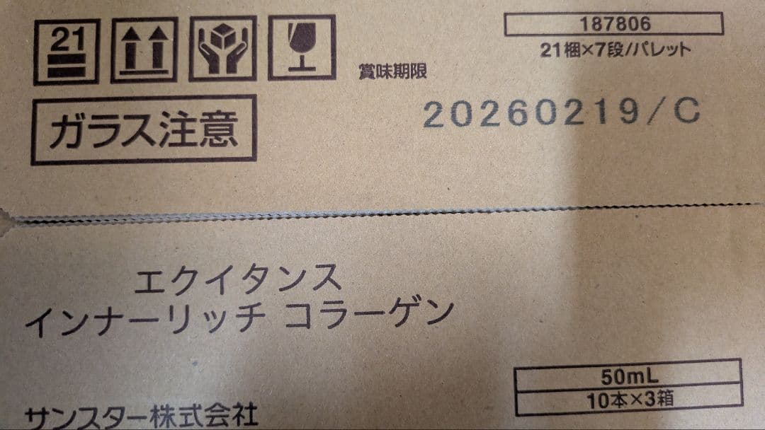 インナーリッチコラーゲン　2026年2月19日C