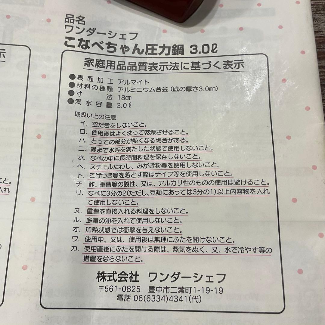 未使用 保管品 こなべちゃん 圧力鍋 ワンダーシェフ AS30 K-05 3L