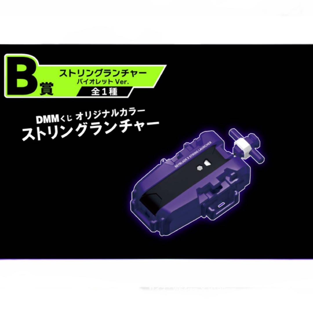 ベイブレードX ラストワン A賞 B賞 3個セットワイバーンホバー2-80GN