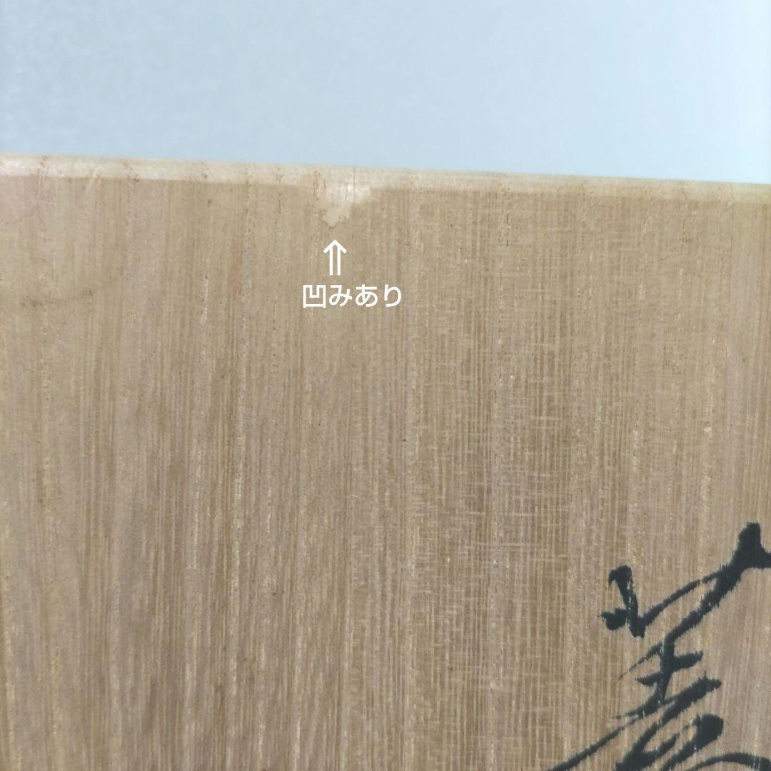 茶道具　七種 蓋置 交趾　橋本 紫雲