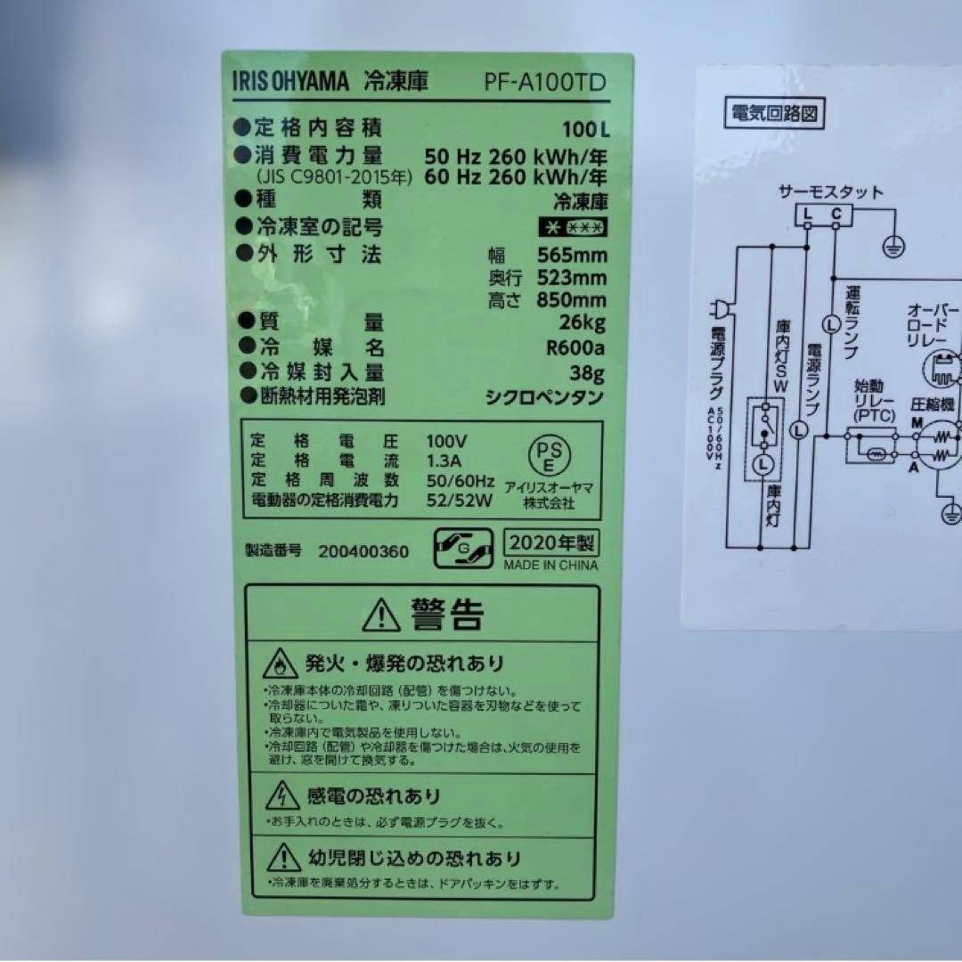 No475 アイリスオーヤマ 冷凍庫 100L PF-A100TD 2020年製