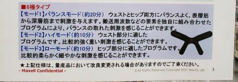 maxell　シェイプパッド　EMS  アクティブパッド