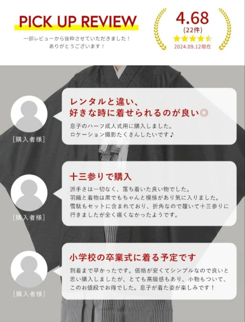 男児袴