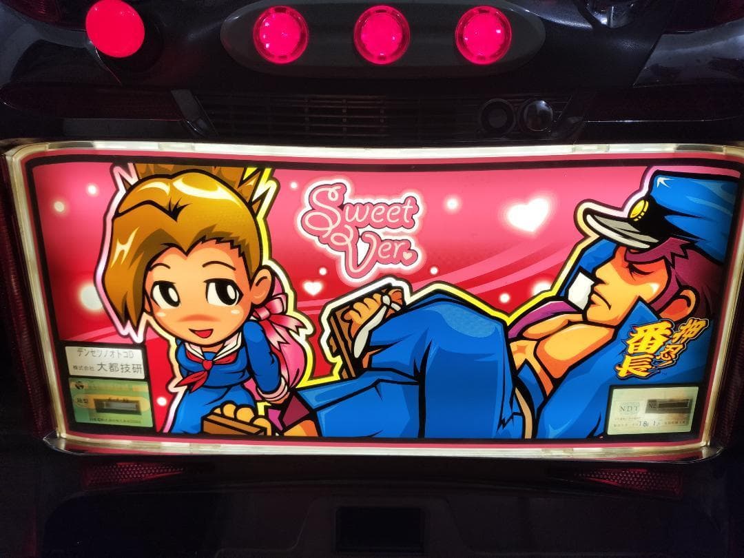 【パチスロ実機】大都技研★押忍！番長【不要機付】４号機・希少台・人気台