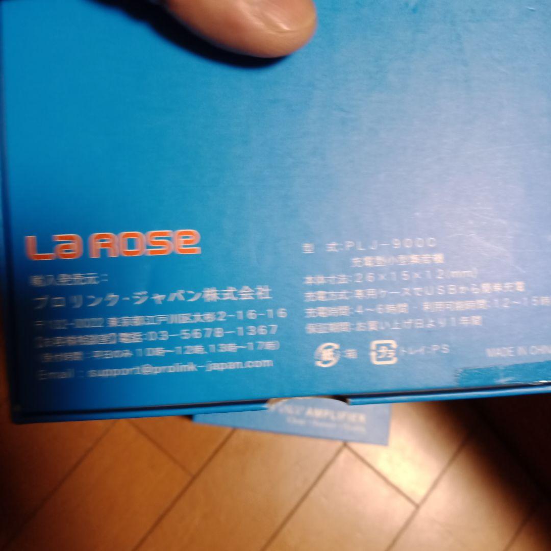 集音器　la rose