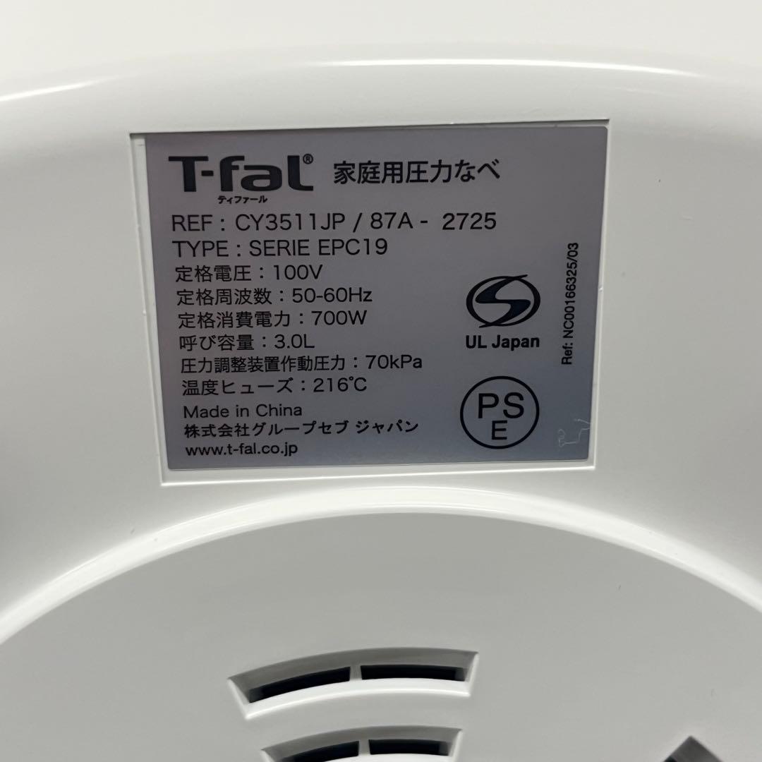未使用品 T-fal ティファール 電気圧力鍋 CY3511JP 10