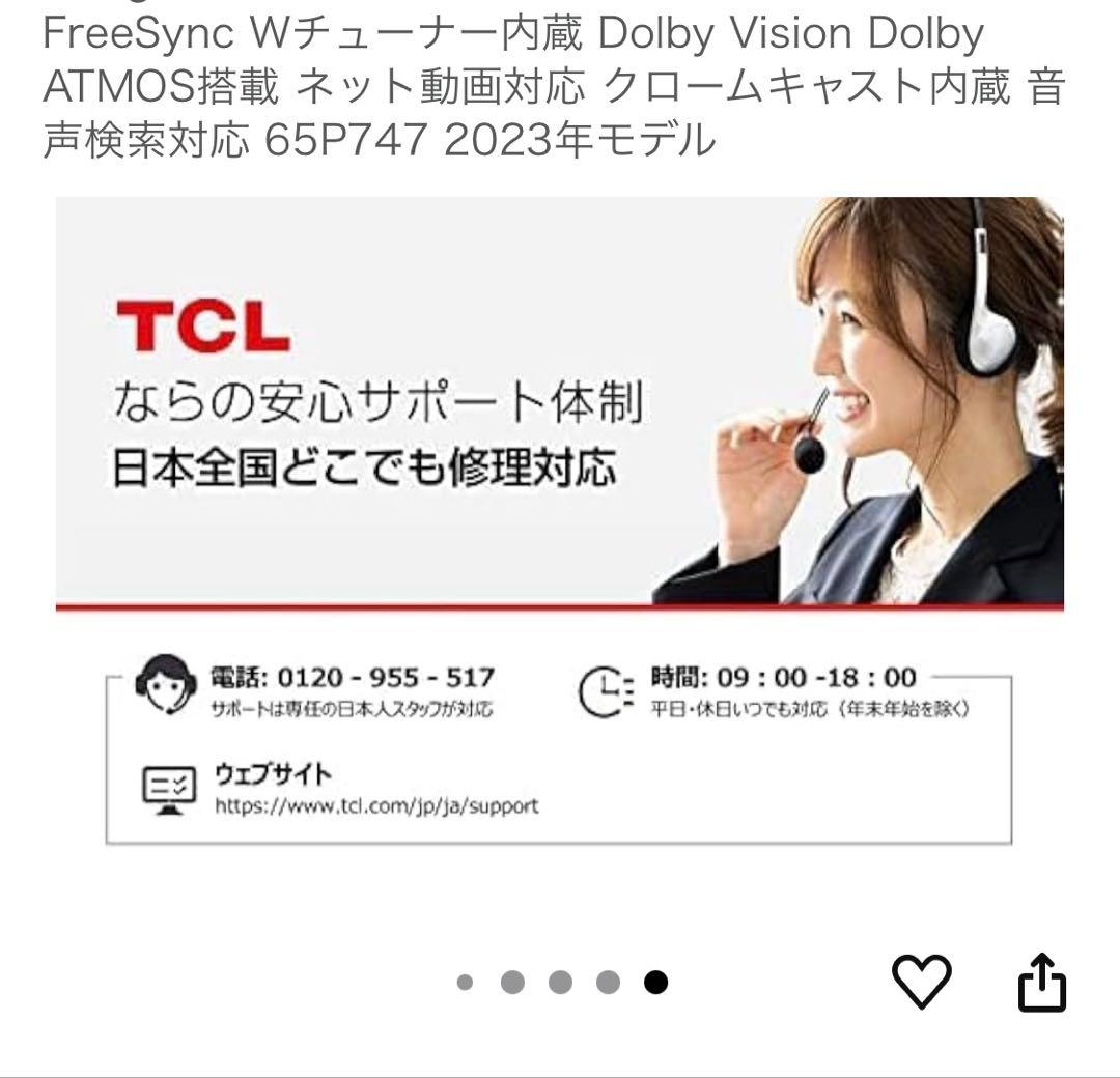 【美品】TCL 65v型4Kテレビ