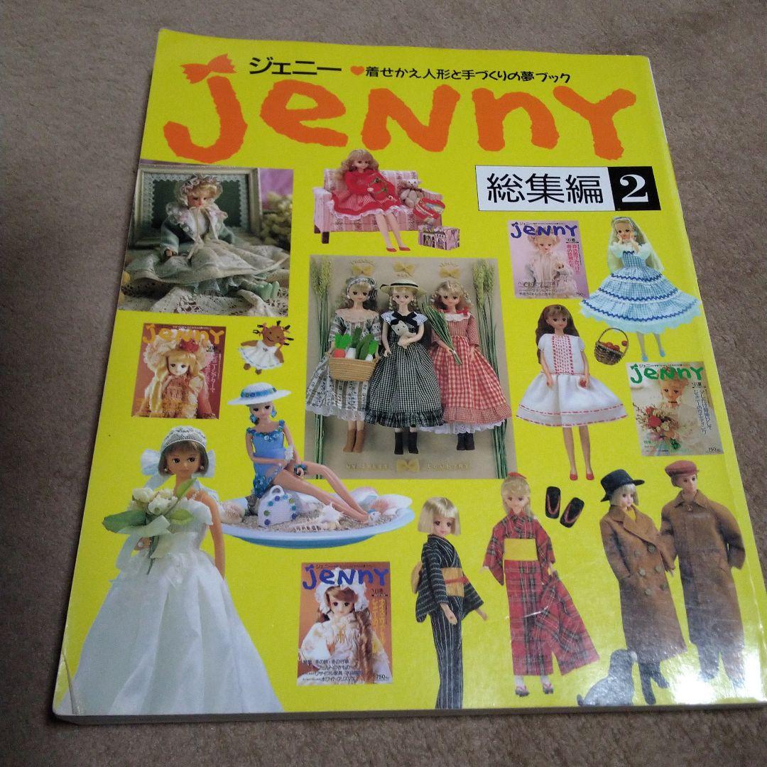 ジェニー 総集編 2 と 3 2冊セット