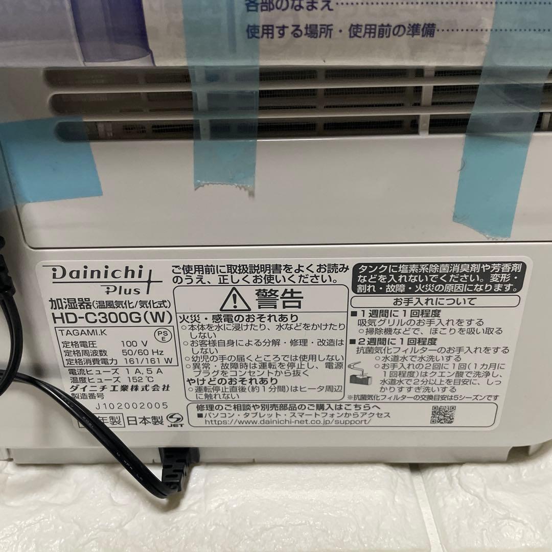 Dainichi ハイブリッド式加湿器HD-C300G ホワイト
