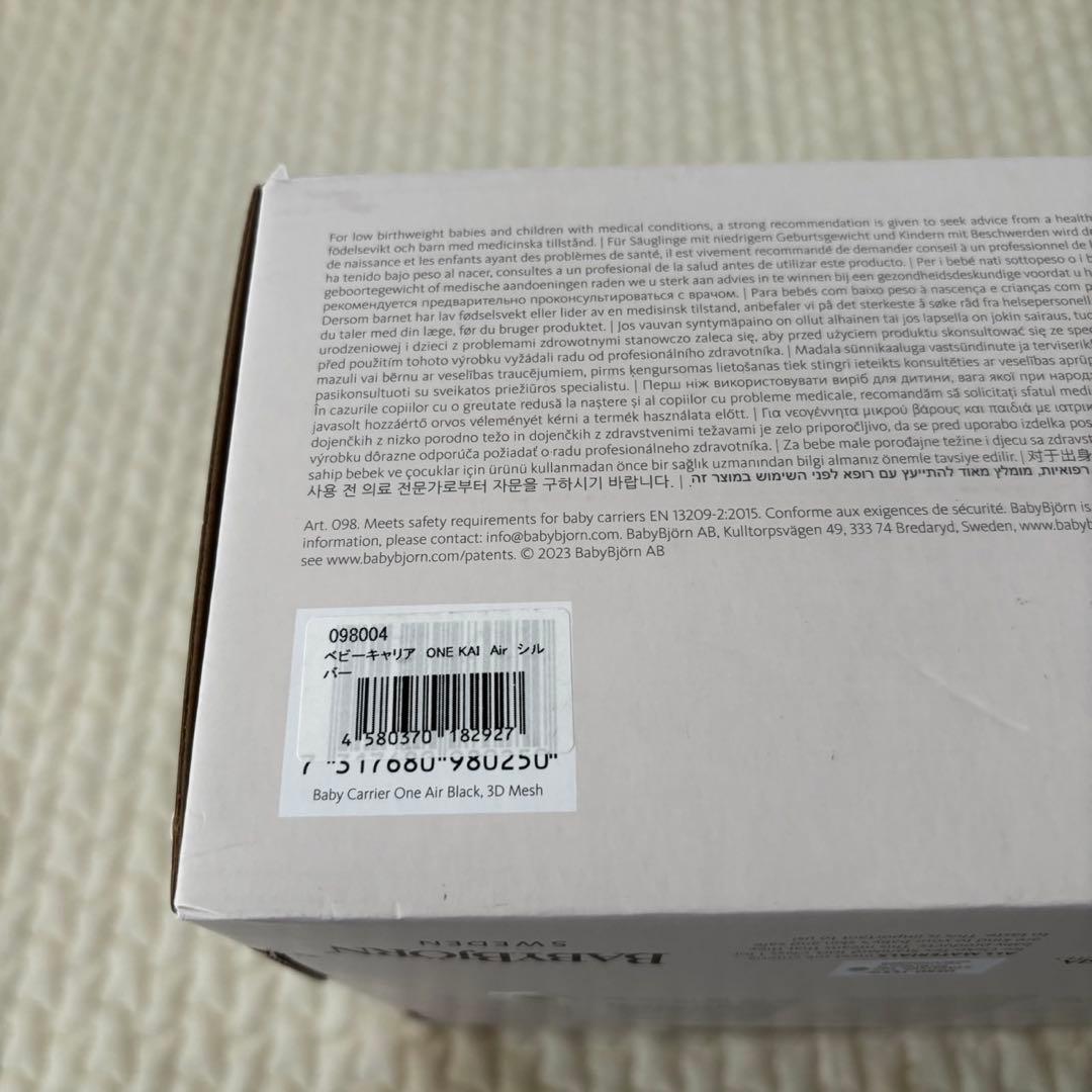 未使用＊BABYBJORN ベビービョルン　ワンカイエアー 抱っこ紐　シルバー