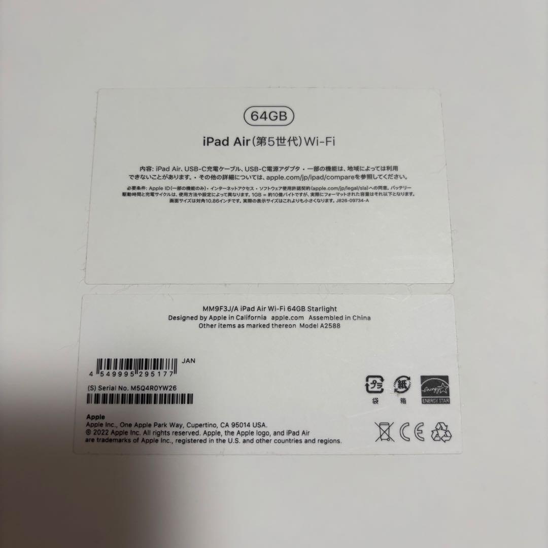 【ほぼ未使用】iPad Air5 64GB WiFiモデル スターライト