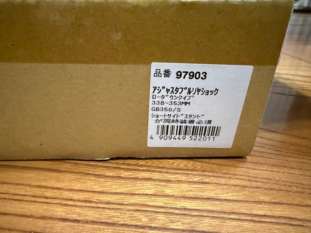 GB350/GB350S ローダウン　サスペンション　デイトナ