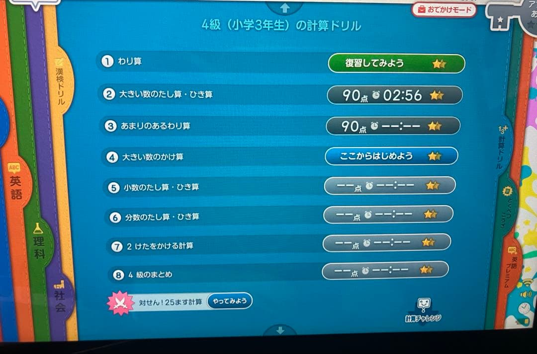 スマイルゼミタブレット 1年生準備~3年生1月まで(⚠️2年生一部分なし)