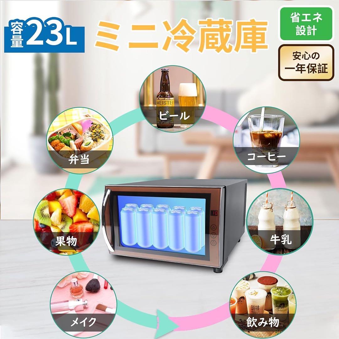 ❤️1品限り❤️Shelddi 小型冷蔵庫 23L 静音 おしゃれ 透明ガラスドア
