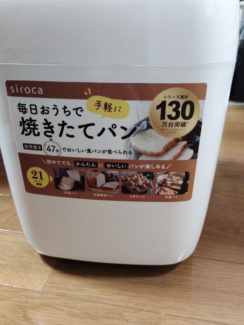 ホームベーカリー siroca シロカ おうちベーカリー SB-1D251