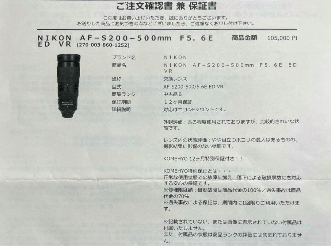 ニコンレンズAF-S NIKKOR 200-500mm f/5.6E ED VR