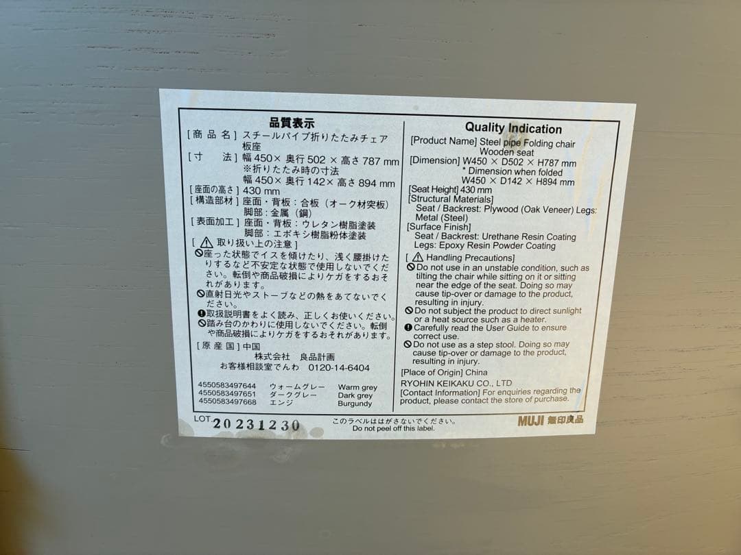 無印良品　スチールパイプ折りたたみチェア板座　ウォームグレー　2脚セット