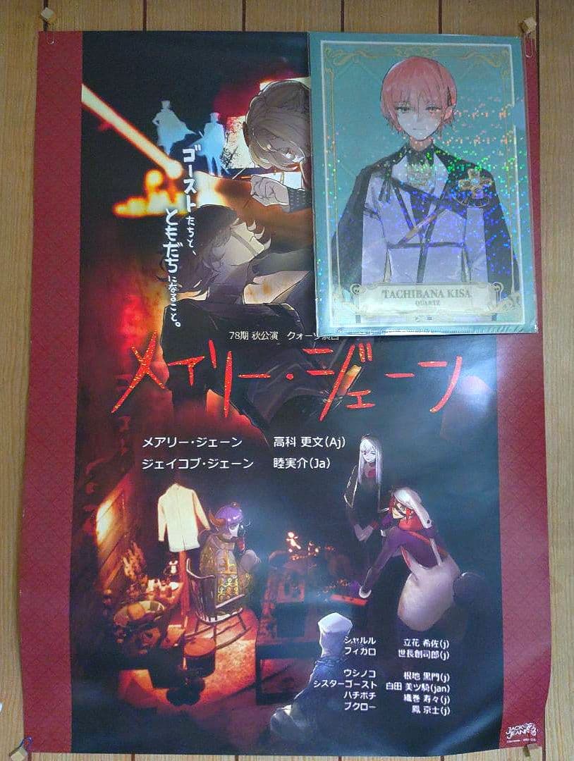 ジャックジャンヌ　B2ポスター　各公演　2ndアニバーサリー　セット