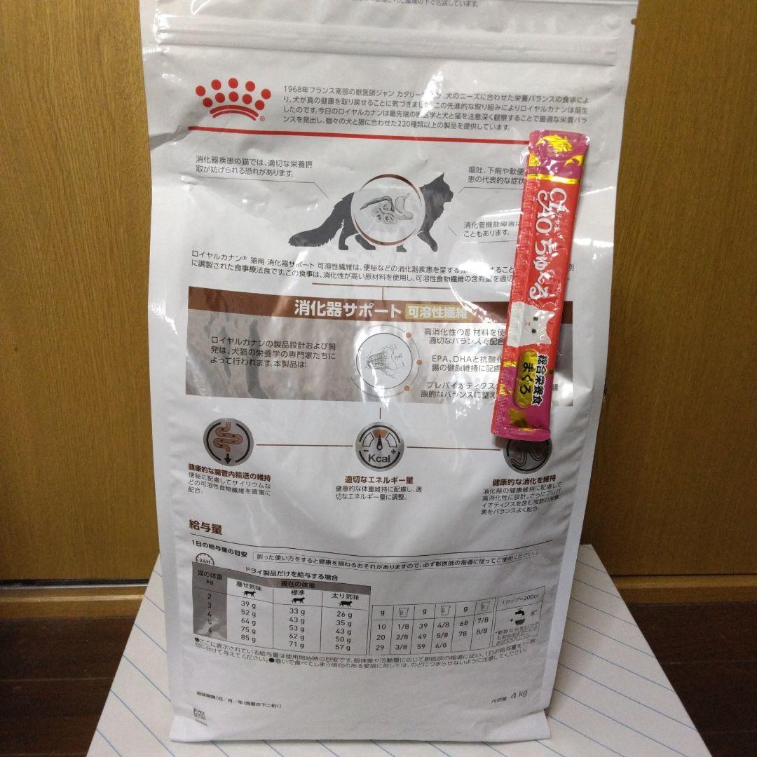 【ロイヤルカナン】 猫用 消化器サポート 可溶性繊維 ドライ 4キロ