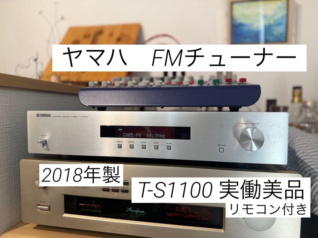 m*a様 Yamaha FM AMチューナー T-S1100