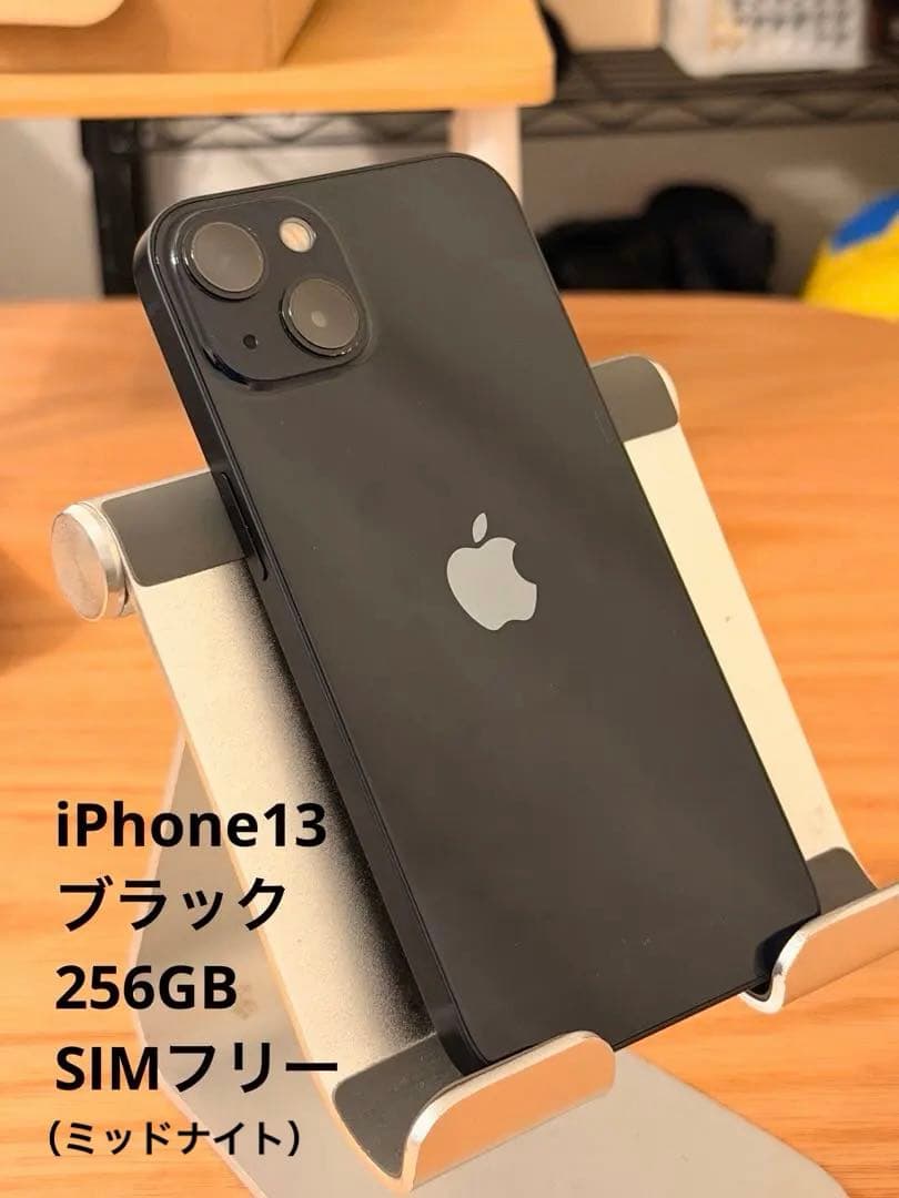 iPhone13 256GB ブラック SIMフリー 箱有・美品