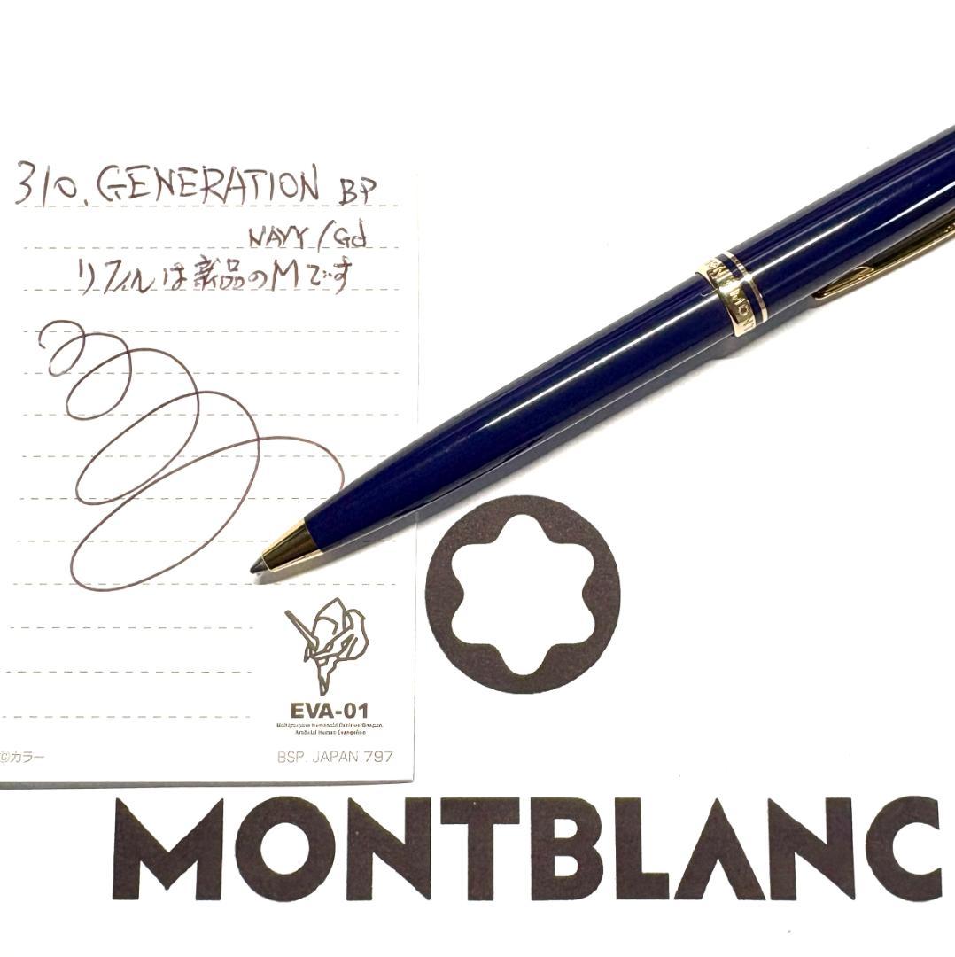 310.モンブラン　GENERATION　BP ネイビー/ゴールド　美品