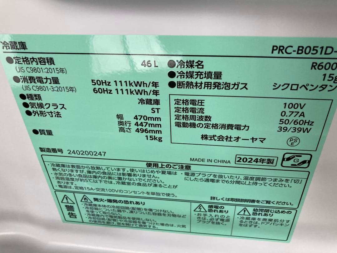 【あい】アイリスオーヤマ　ミニ冷蔵庫